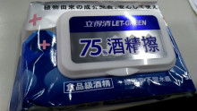 立得清75%食用級酒精擦濕巾50抽