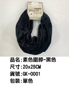素面圍脖-黑色