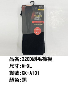 320D刷毛褲襪