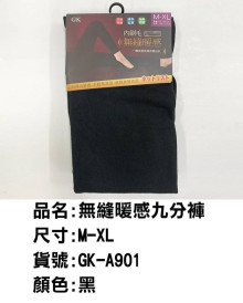 無縫暖感九分褲