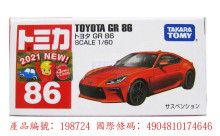 ＃O 086豐田GR86