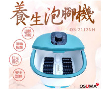 OSUMA養生泡腳機