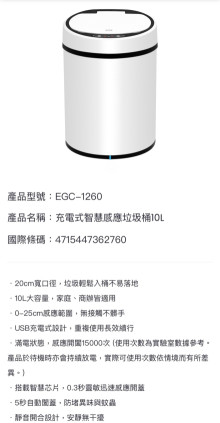 充電式感應式垃圾桶10L