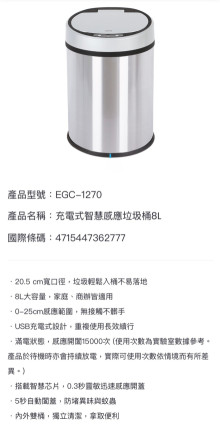 充電式感應式垃圾桶8L