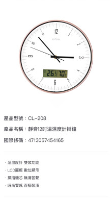 靜音12吋溫濕度計掛鐘
