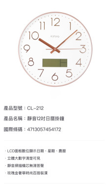 靜音12吋日曆掛鐘
