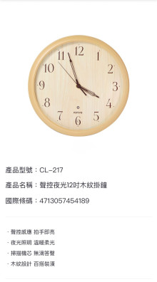 聲控夜光12吋掛鐘