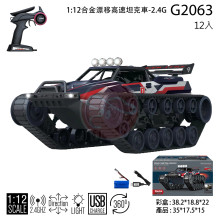 ＊1:12 2.4G合金漂移高速坦克車-深藍/12P