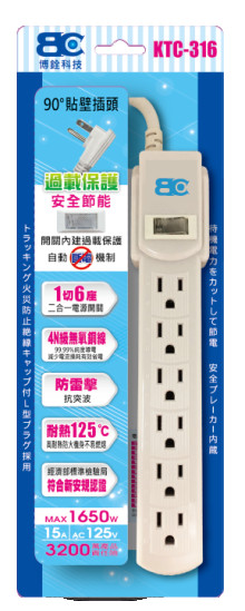 降-一開六插-1.2M(4呎)90度貼壁插頭