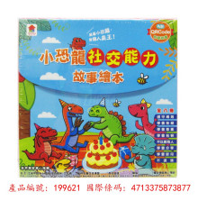 小恐龍社交能力故事繪本