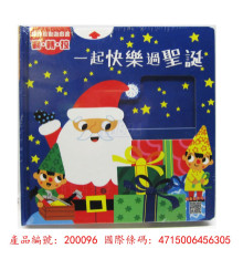 趣味互動遊戲書:一起快樂過聖誕