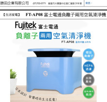 富士電通負離子兩用空氣清淨機