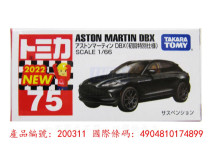 ＃O 初回075澳斯頓馬丁 DBX
