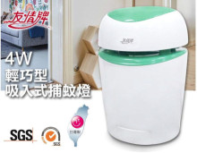 友情4W吸入式補蚊燈