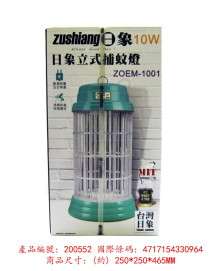 日象10W捕蚊燈(直立式)OEM-1001