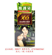 566染髮霜-1深黑色