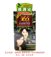 566染髮霜-3自然亮黑