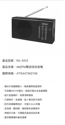AM/FM雙波段收音機