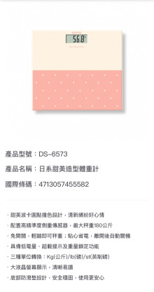 日系甜美體重計