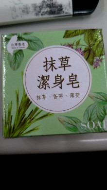 抹草潔身皂100G