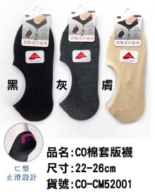 CO棉套版襪-黑 22-26