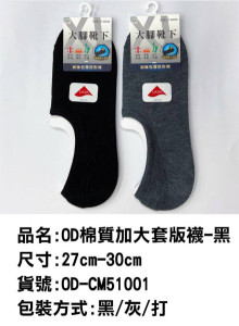OD棉質加大套版襪-灰 27-30 