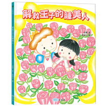 +解救王子的睡美人