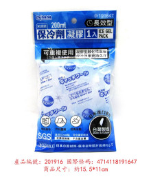 長效型凝膠保冷劑200ML