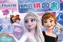 冰雪奇緣女王新生活拼圖書