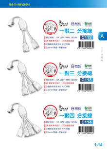 一對四 分接線