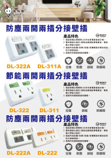 接地型分接器   2開2插