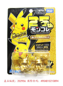 ＃O Moncolle25週年皮卡丘金色版紀念組