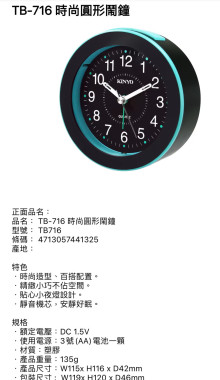 時尚圓形鬧鐘TB-716