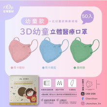降 台灣製50入幼童C型立體口罩-馬卡龍色混色-