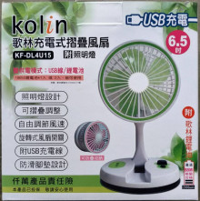 歌林充電式摺疊風扇6.5吋