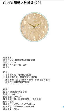 清新木紋掛鐘12吋