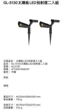 太陽能LED投射燈二入組GL5130