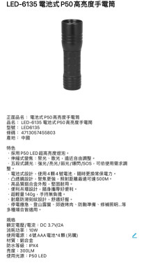 電池式P50高亮度手電筒