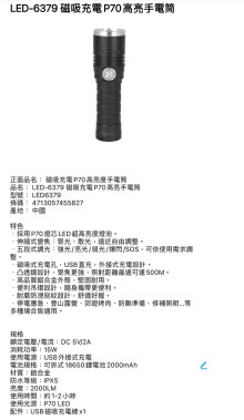 磁吸充電式P70高亮度手電筒LED-6379