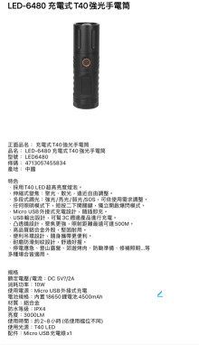 充電式T40強光手電筒LED6480