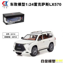 1:24仿真雷克薩斯LX570