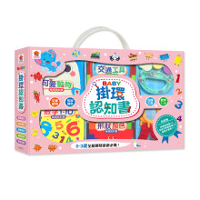 BABY掛環認知書
