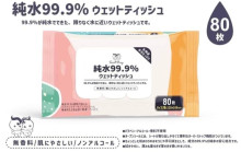 80抽純水濕紙巾