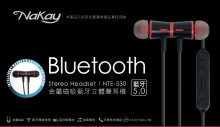 藍牙立體聲耳機麥克風NTE-530