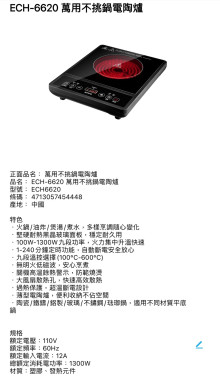 萬用不挑鍋電陶爐6P