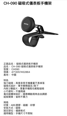 磁吸式儀表板手機架