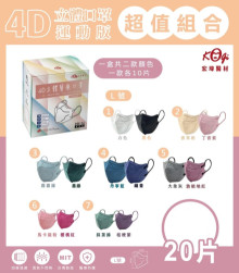(L號)C型運動版口罩20入混色款