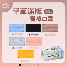 滿版平面50入口罩混色40P