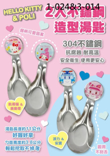 POLI二入不銹鋼造型湯匙