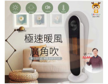 LAPOLO陶瓷直立式電暖器